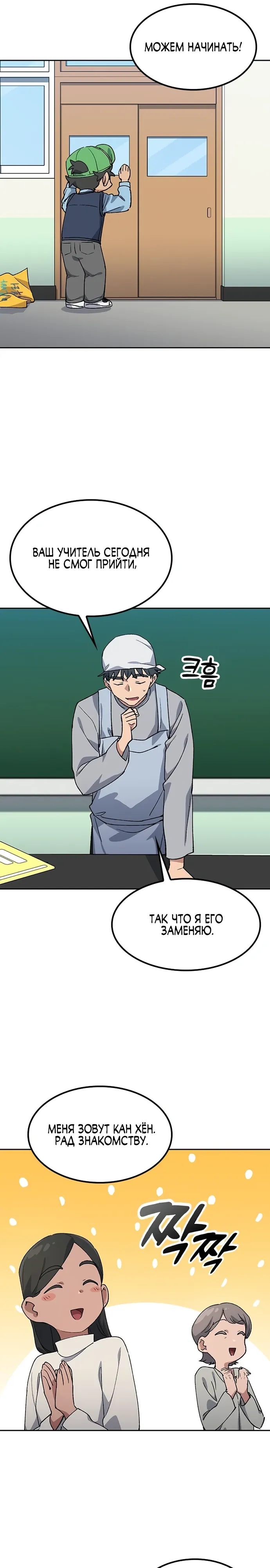 Манга Исцеляющий кемпинг в других мирах - Глава 84 Страница 21