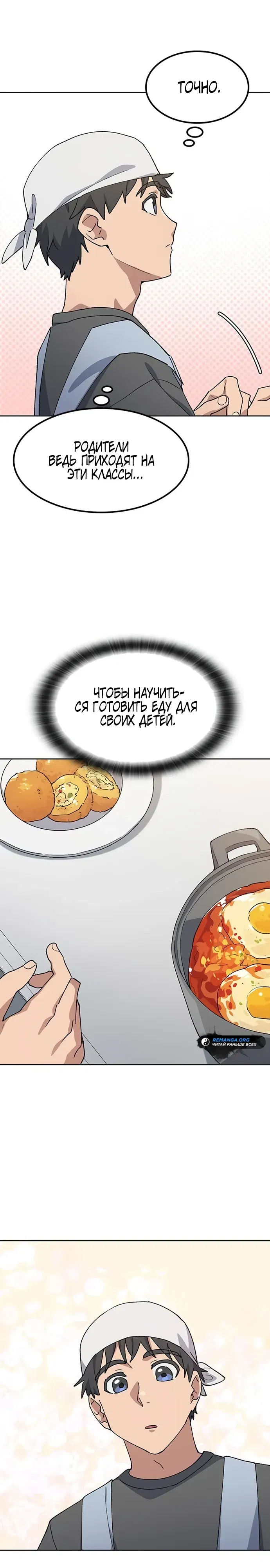 Манга Исцеляющий кемпинг в других мирах - Глава 84 Страница 5