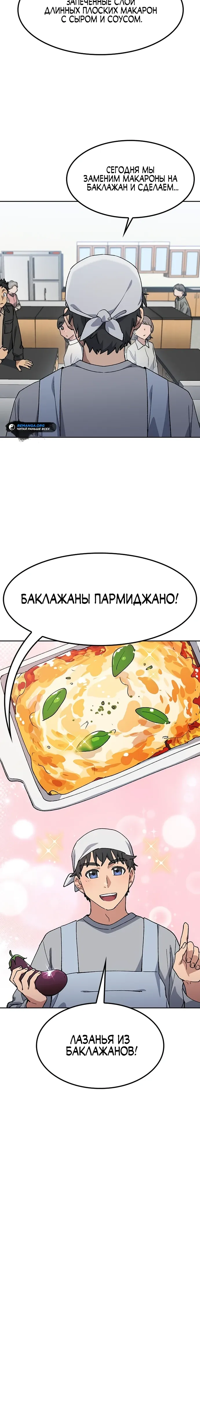 Манга Исцеляющий кемпинг в других мирах - Глава 84 Страница 27