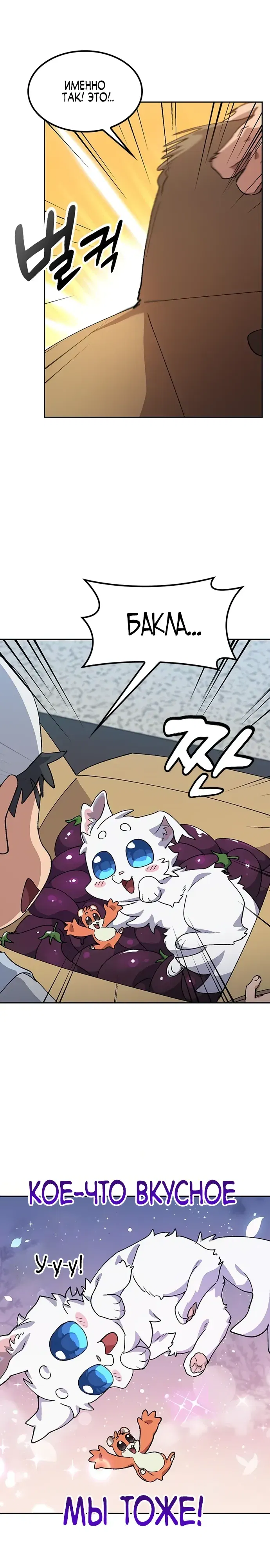 Манга Исцеляющий кемпинг в других мирах - Глава 84 Страница 24