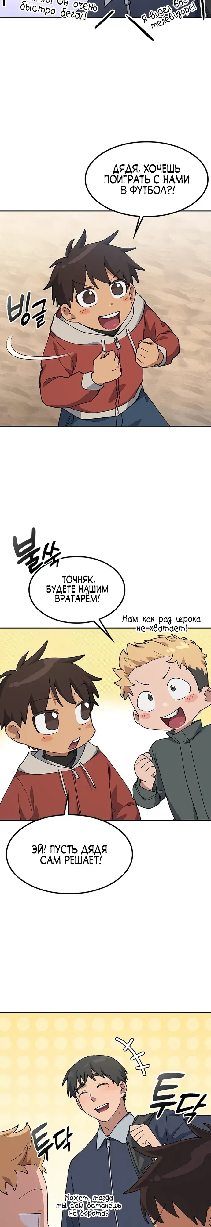 Манга Исцеляющий кемпинг в других мирах - Глава 84 Страница 9