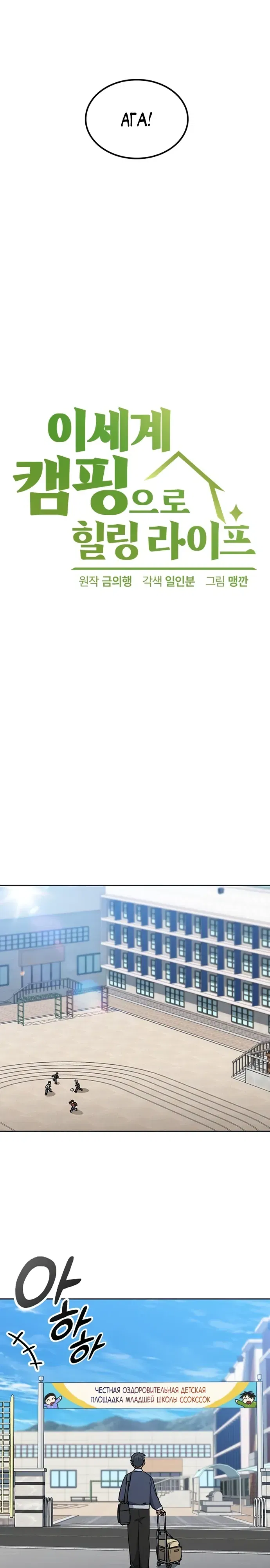 Манга Исцеляющий кемпинг в других мирах - Глава 84 Страница 6