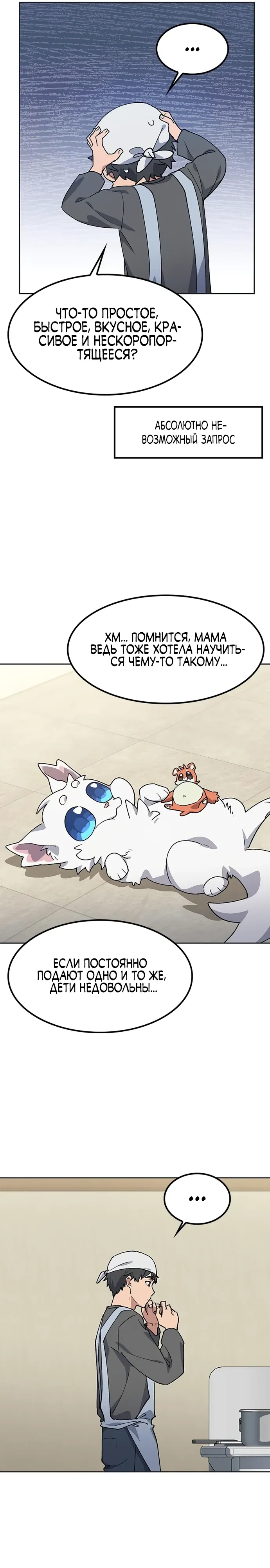 Манга Исцеляющий кемпинг в других мирах - Глава 84 Страница 4