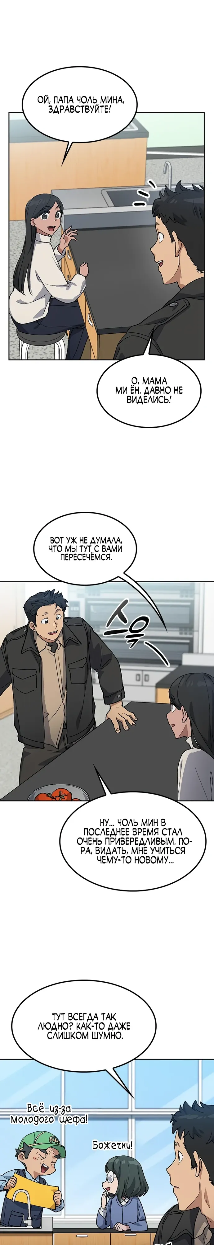 Манга Исцеляющий кемпинг в других мирах - Глава 84 Страница 18