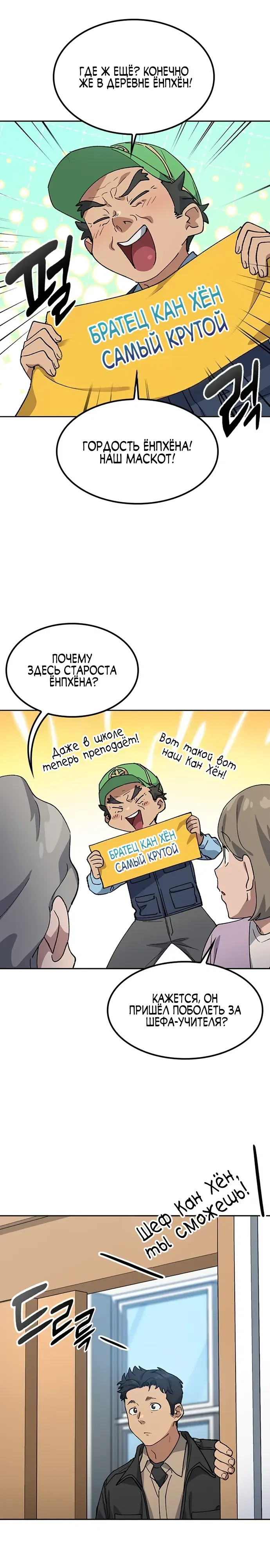 Манга Исцеляющий кемпинг в других мирах - Глава 84 Страница 17