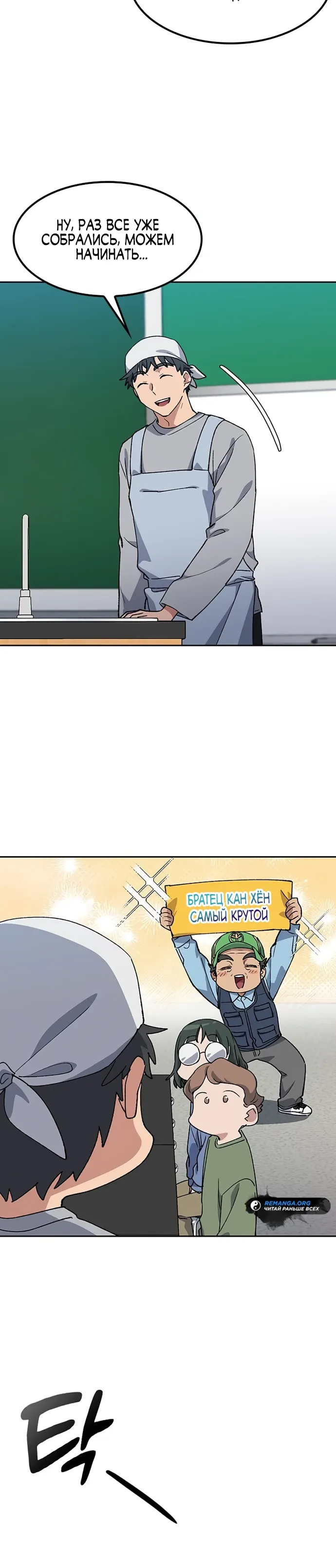 Манга Исцеляющий кемпинг в других мирах - Глава 84 Страница 20