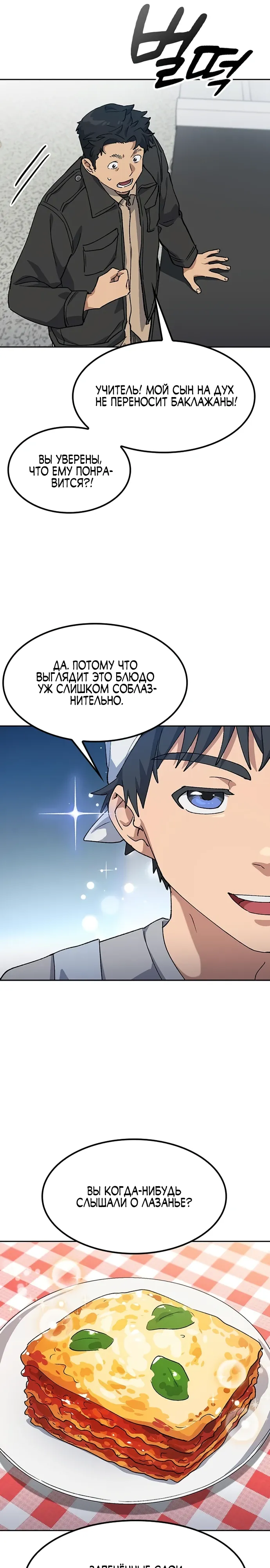 Манга Исцеляющий кемпинг в других мирах - Глава 84 Страница 26