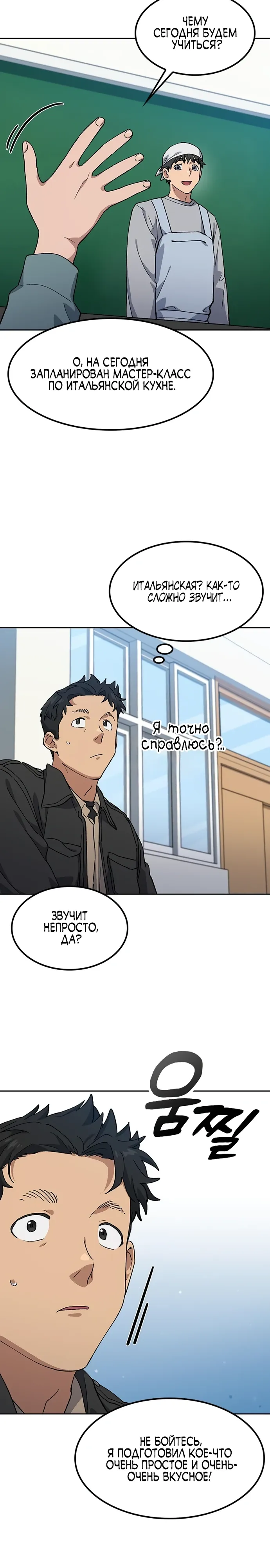 Манга Исцеляющий кемпинг в других мирах - Глава 84 Страница 22