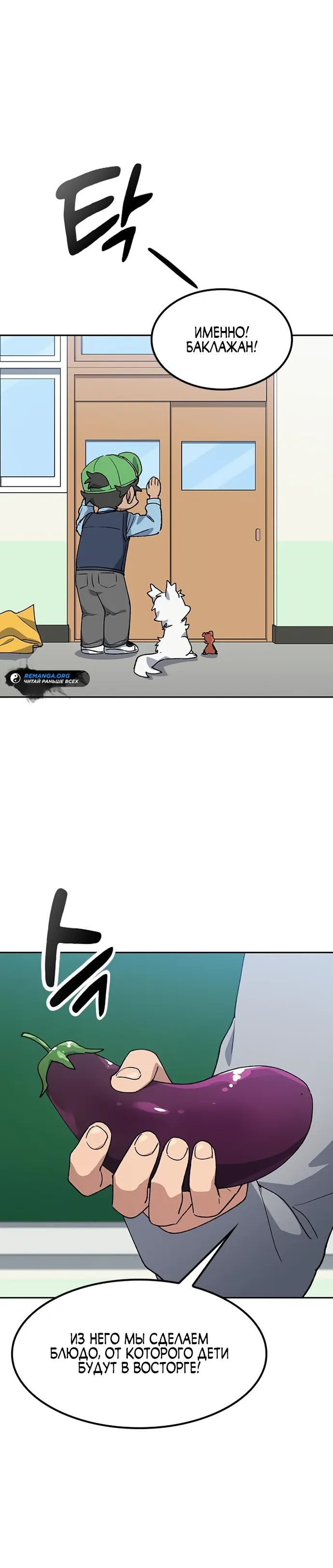 Манга Исцеляющий кемпинг в других мирах - Глава 84 Страница 25