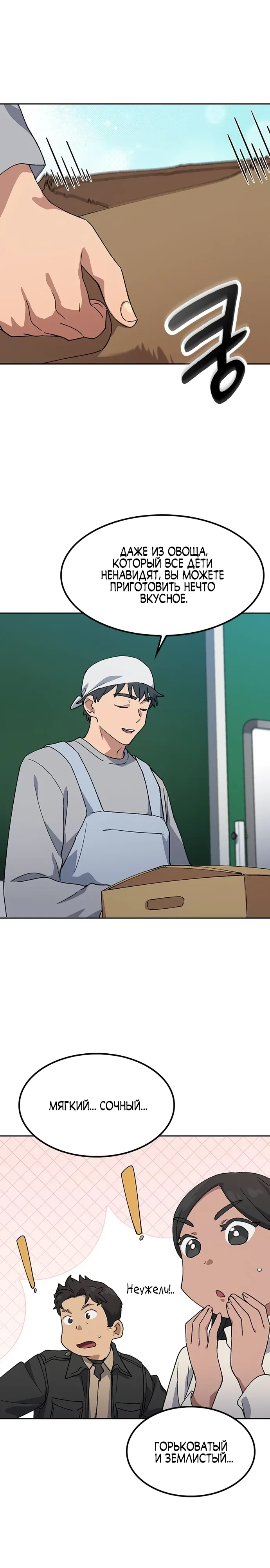 Манга Исцеляющий кемпинг в других мирах - Глава 84 Страница 23