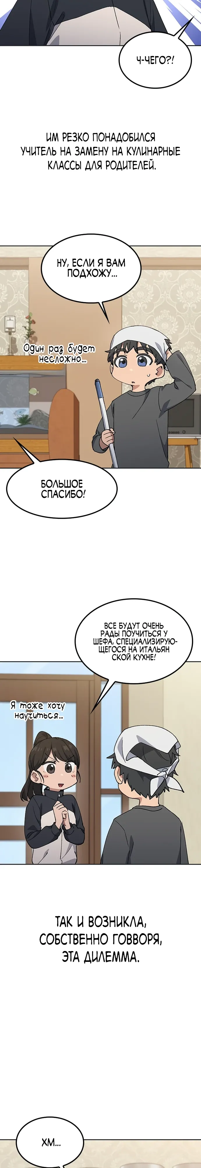 Манга Исцеляющий кемпинг в других мирах - Глава 84 Страница 2