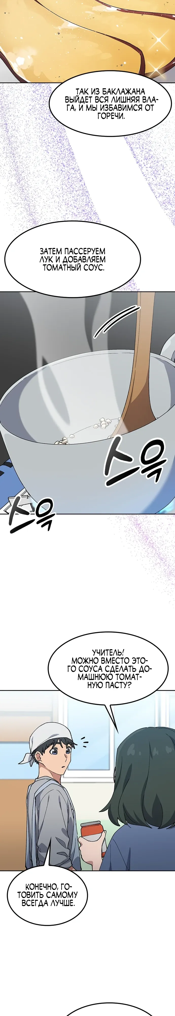 Манга Исцеляющий кемпинг в других мирах - Глава 85 Страница 6