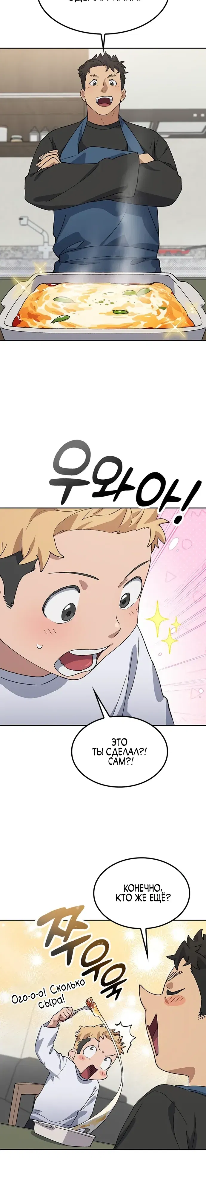 Манга Исцеляющий кемпинг в других мирах - Глава 85 Страница 22