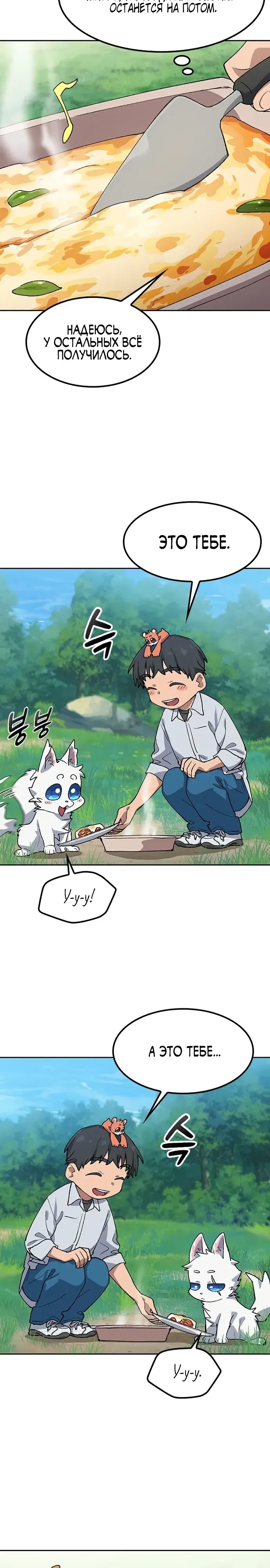 Манга Исцеляющий кемпинг в других мирах - Глава 85 Страница 27