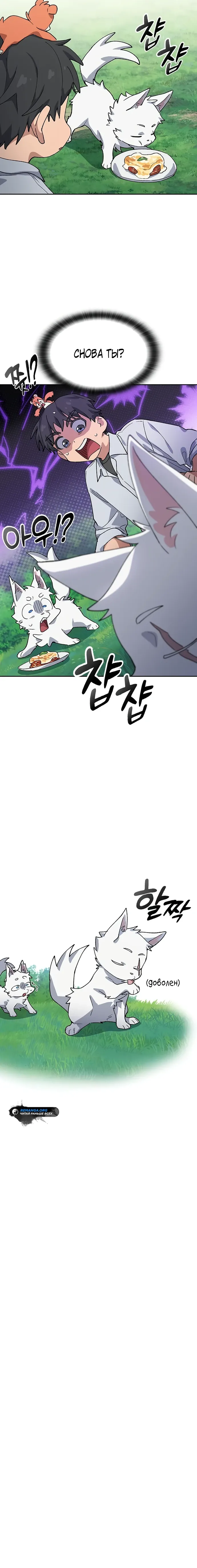 Манга Исцеляющий кемпинг в других мирах - Глава 85 Страница 28