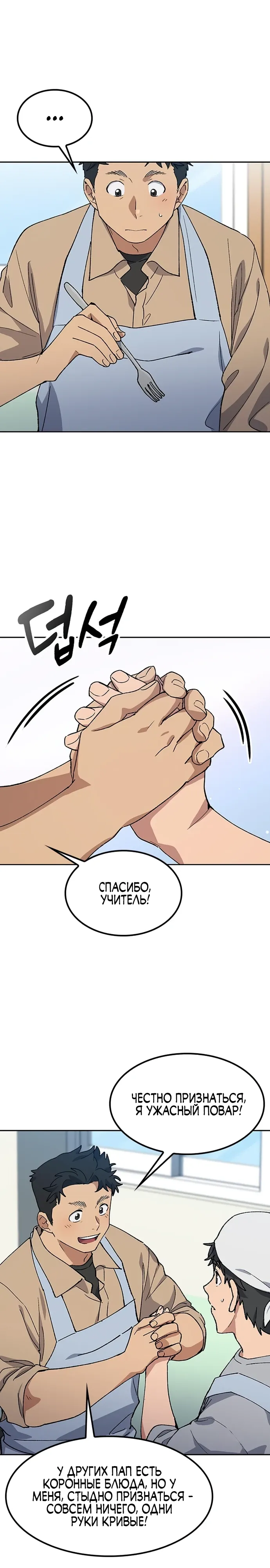 Манга Исцеляющий кемпинг в других мирах - Глава 85 Страница 18