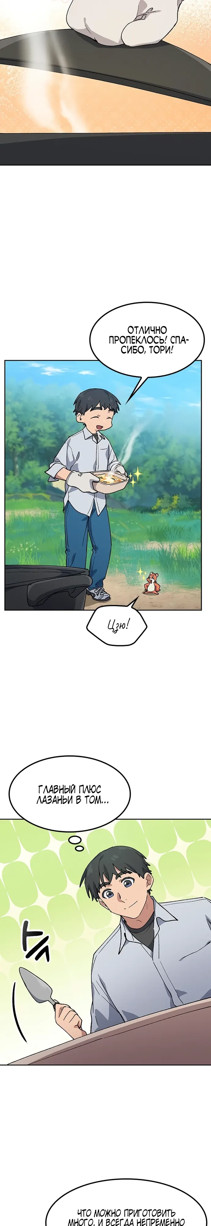 Манга Исцеляющий кемпинг в других мирах - Глава 85 Страница 26