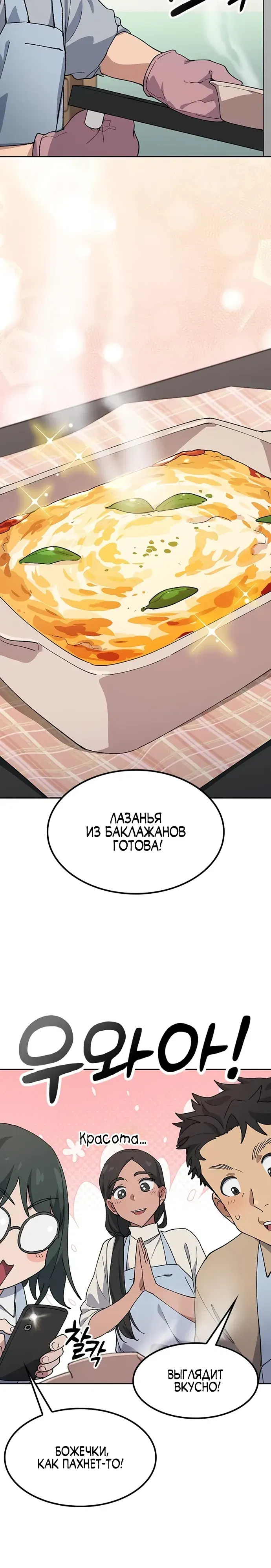 Манга Исцеляющий кемпинг в других мирах - Глава 85 Страница 11