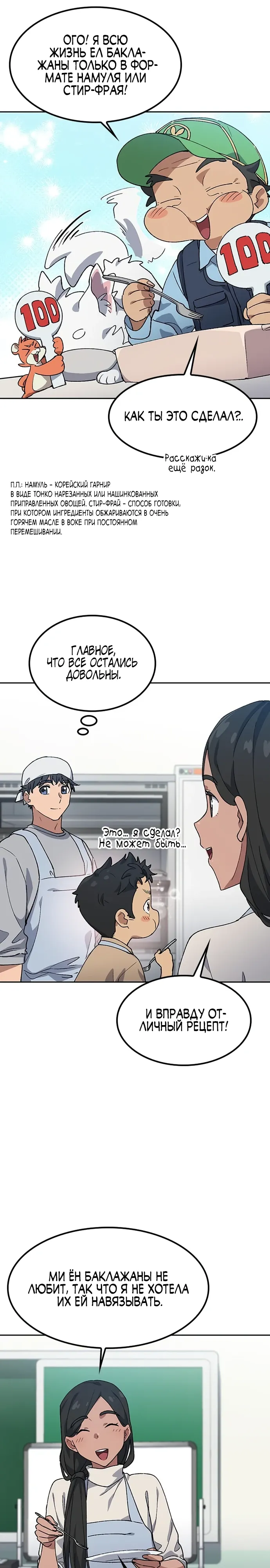 Манга Исцеляющий кемпинг в других мирах - Глава 85 Страница 15