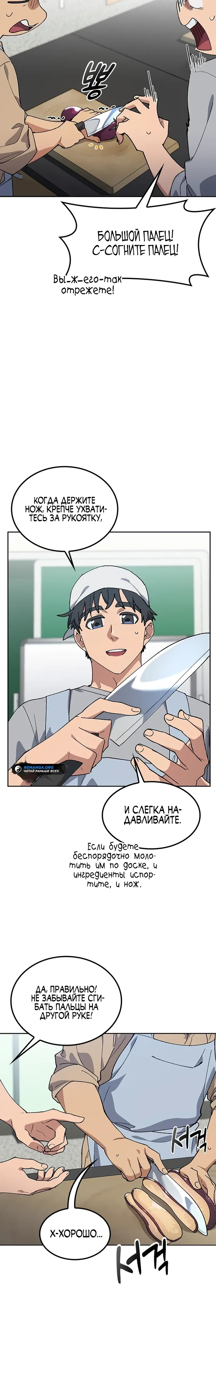 Манга Исцеляющий кемпинг в других мирах - Глава 85 Страница 4