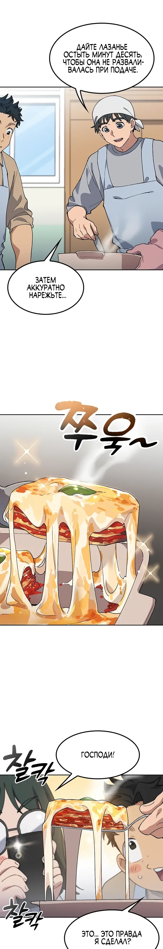 Манга Исцеляющий кемпинг в других мирах - Глава 85 Страница 12