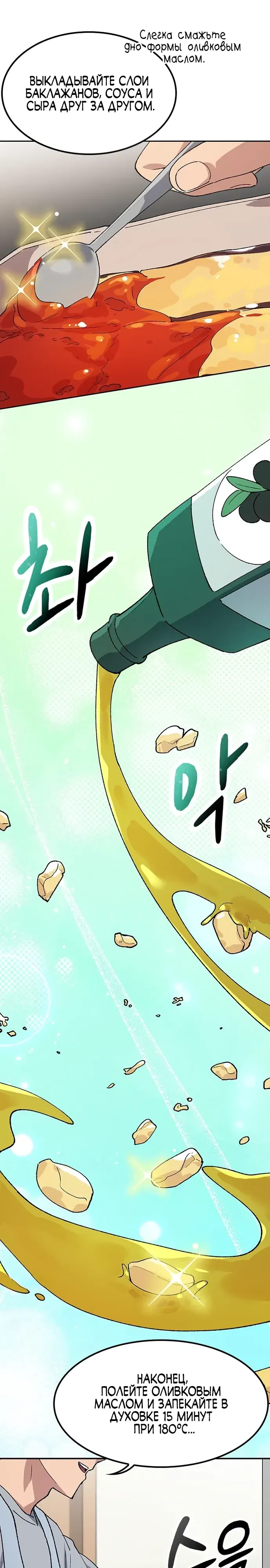 Манга Исцеляющий кемпинг в других мирах - Глава 85 Страница 10