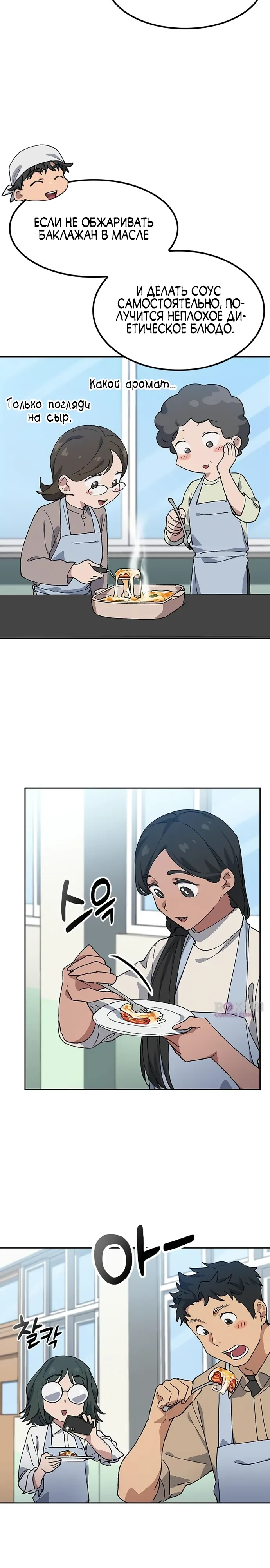 Манга Исцеляющий кемпинг в других мирах - Глава 85 Страница 13