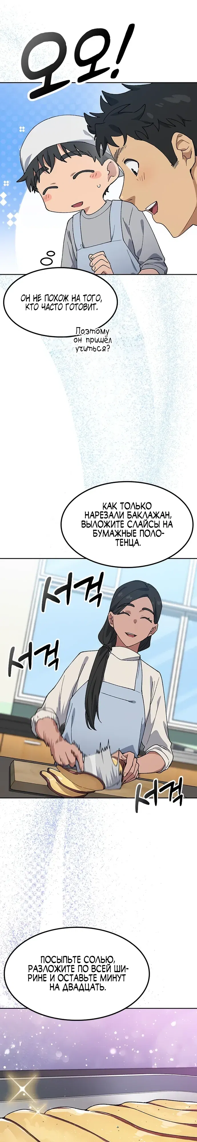 Манга Исцеляющий кемпинг в других мирах - Глава 85 Страница 5