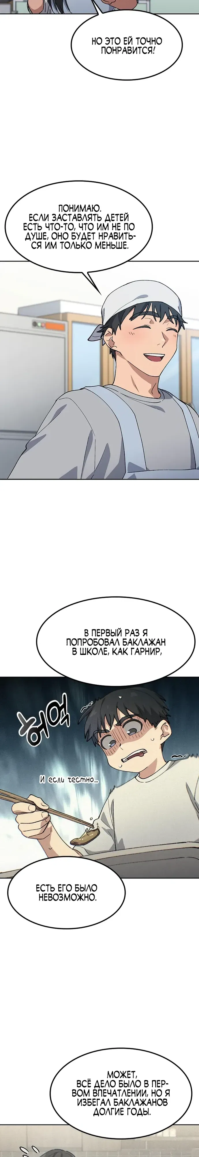 Манга Исцеляющий кемпинг в других мирах - Глава 85 Страница 16