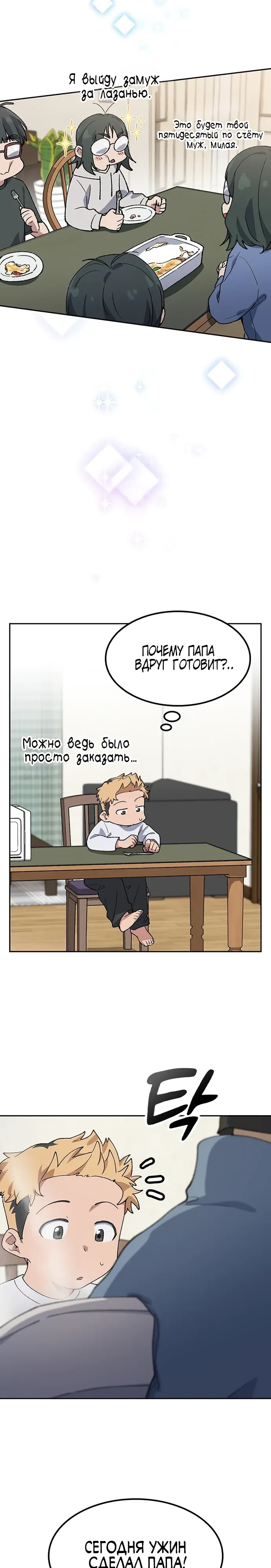 Манга Исцеляющий кемпинг в других мирах - Глава 85 Страница 21