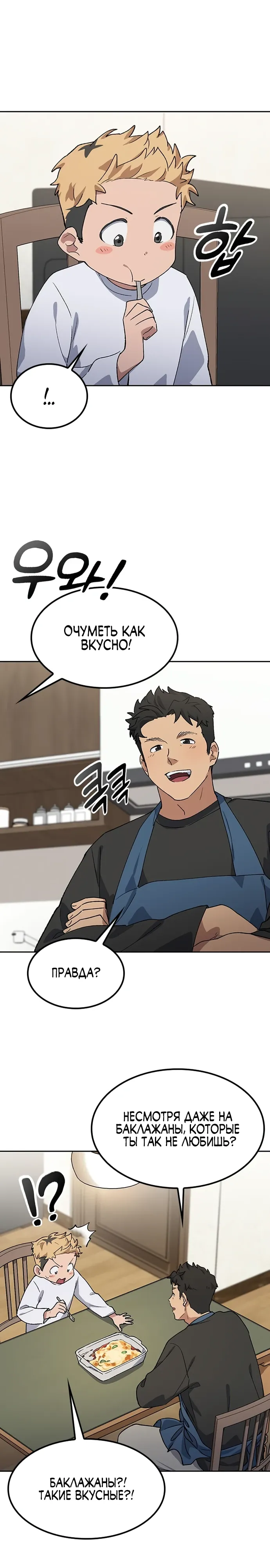 Манга Исцеляющий кемпинг в других мирах - Глава 85 Страница 23