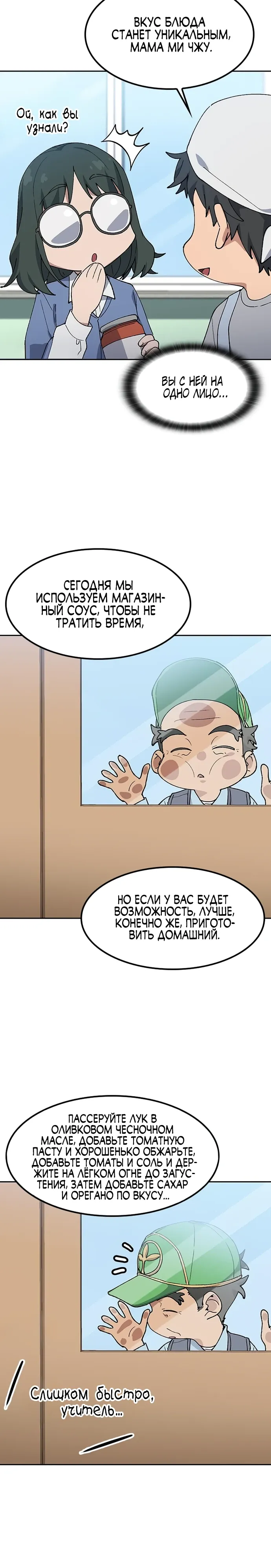 Манга Исцеляющий кемпинг в других мирах - Глава 85 Страница 7