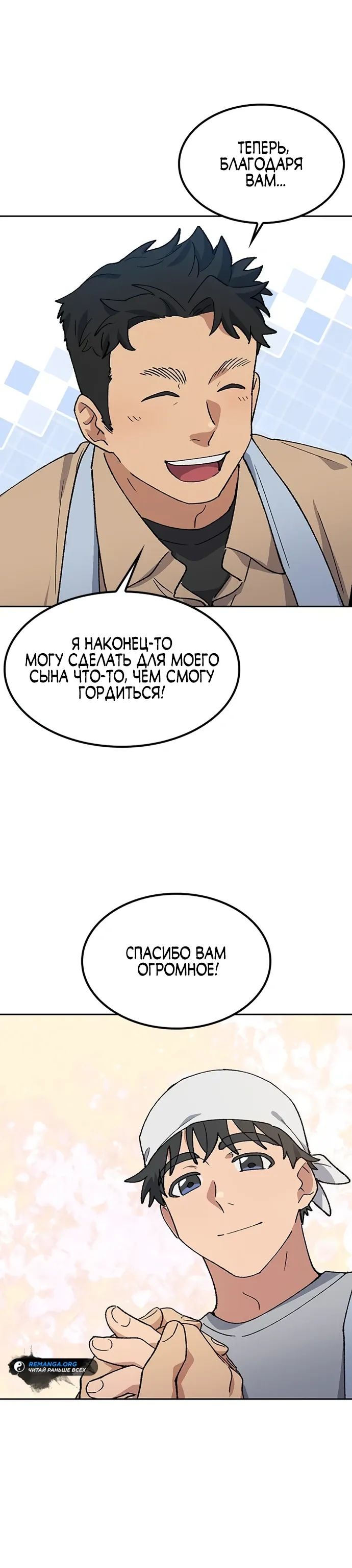 Манга Исцеляющий кемпинг в других мирах - Глава 85 Страница 19