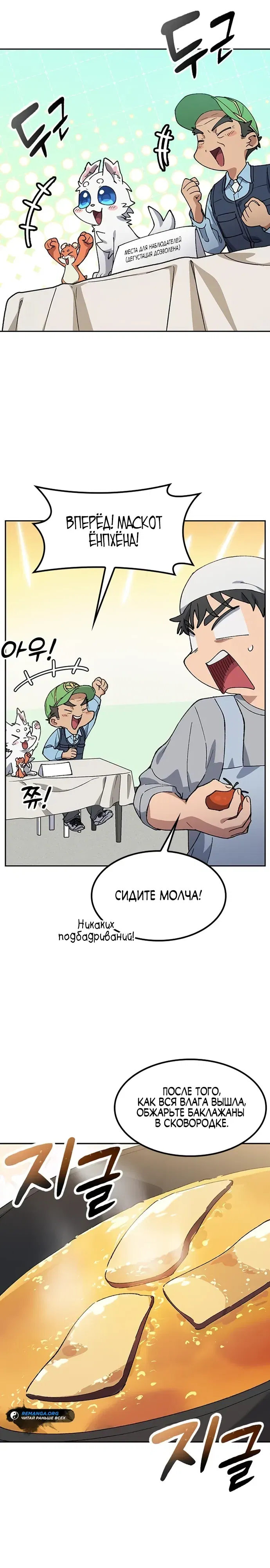 Манга Исцеляющий кемпинг в других мирах - Глава 85 Страница 9