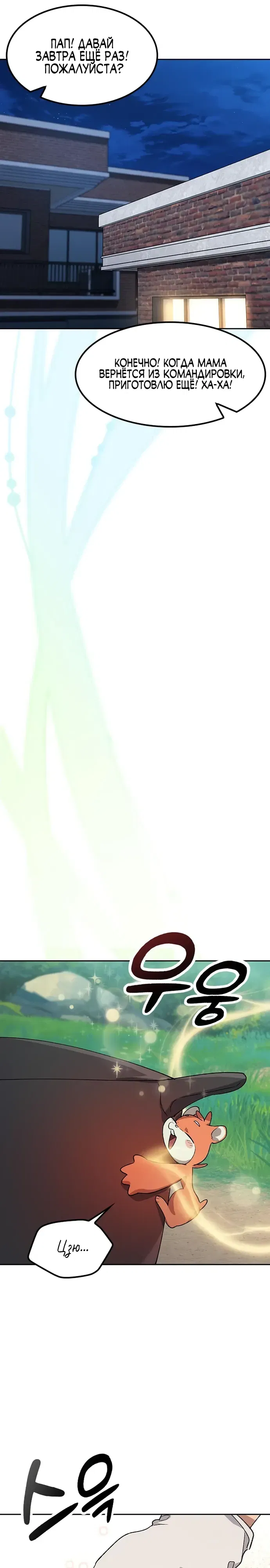 Манга Исцеляющий кемпинг в других мирах - Глава 85 Страница 25