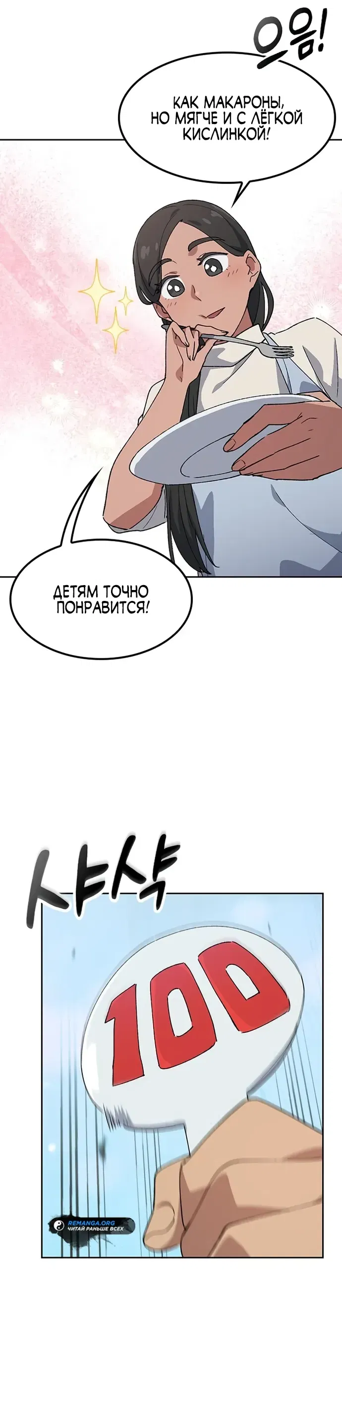 Манга Исцеляющий кемпинг в других мирах - Глава 85 Страница 14