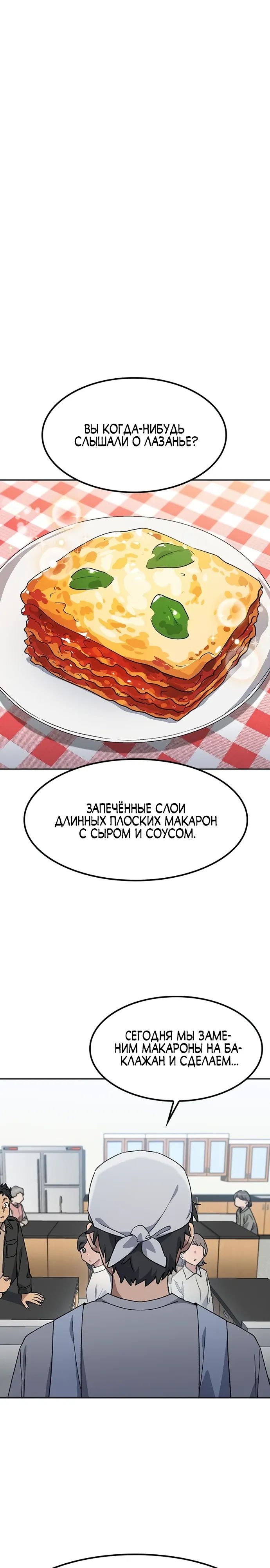 Манга Исцеляющий кемпинг в других мирах - Глава 85 Страница 1