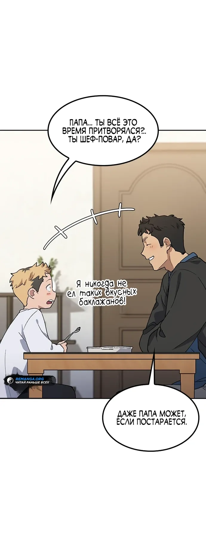 Манга Исцеляющий кемпинг в других мирах - Глава 85 Страница 24