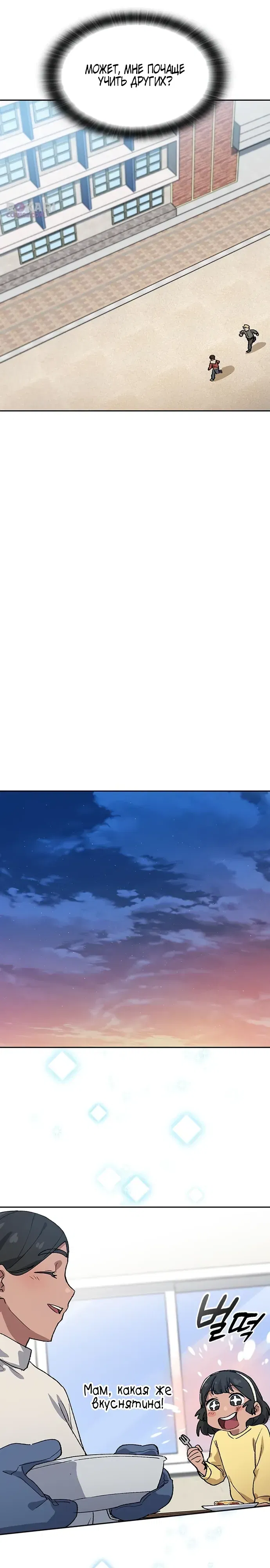 Манга Исцеляющий кемпинг в других мирах - Глава 85 Страница 20