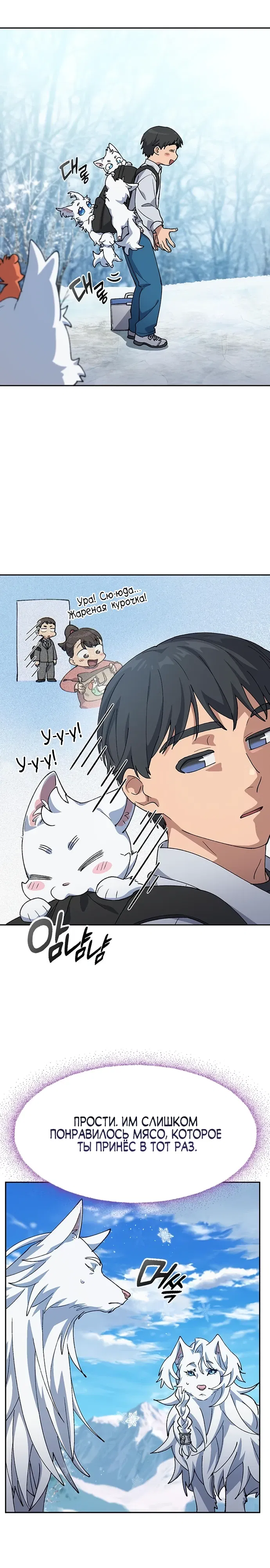 Манга Исцеляющий кемпинг в других мирах - Глава 86 Страница 17