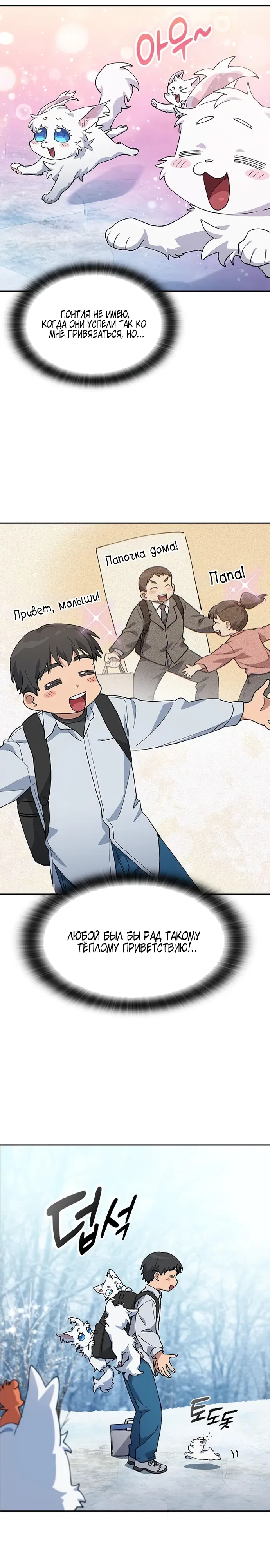 Манга Исцеляющий кемпинг в других мирах - Глава 86 Страница 16