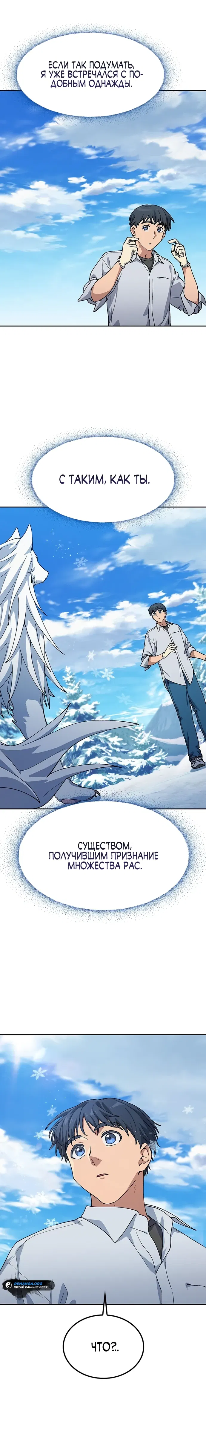 Манга Исцеляющий кемпинг в других мирах - Глава 86 Страница 32