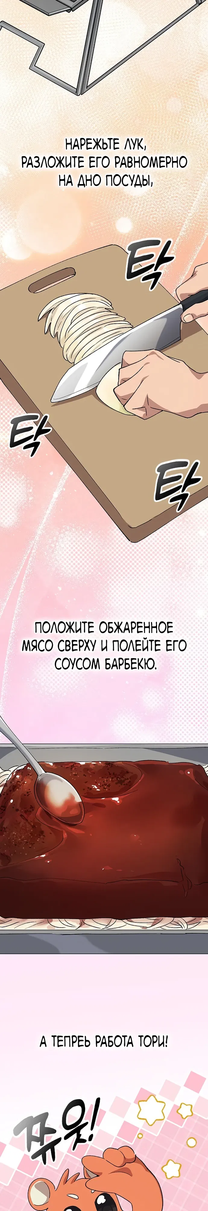 Манга Исцеляющий кемпинг в других мирах - Глава 86 Страница 23