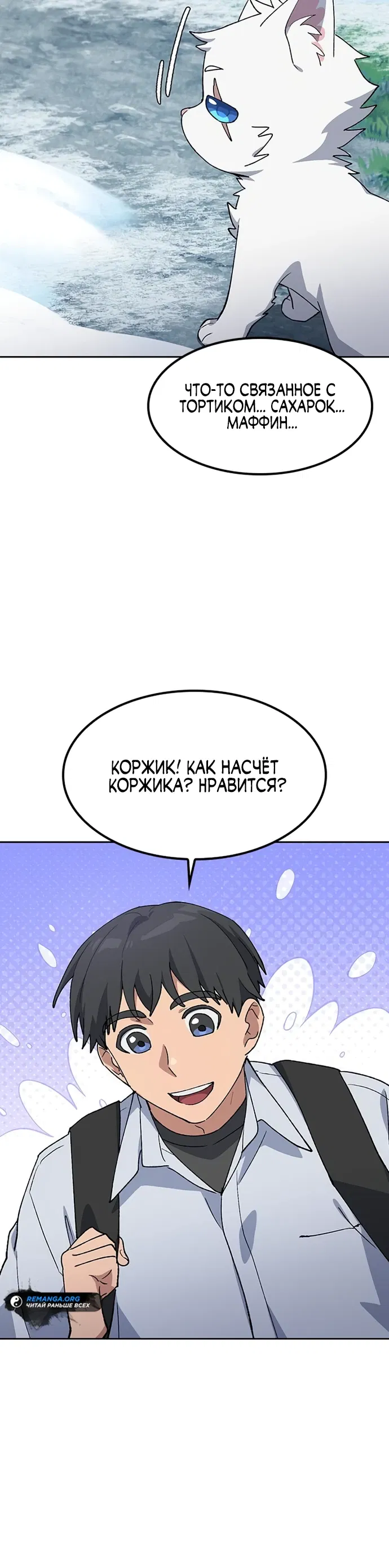 Манга Исцеляющий кемпинг в других мирах - Глава 86 Страница 10