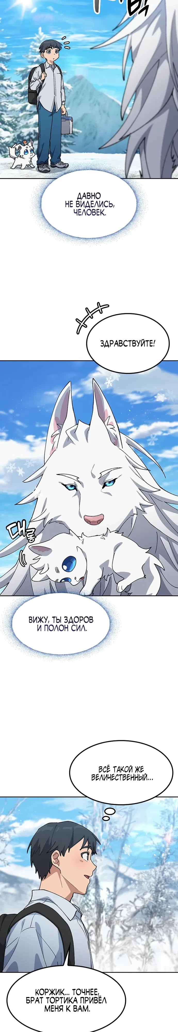 Манга Исцеляющий кемпинг в других мирах - Глава 86 Страница 13