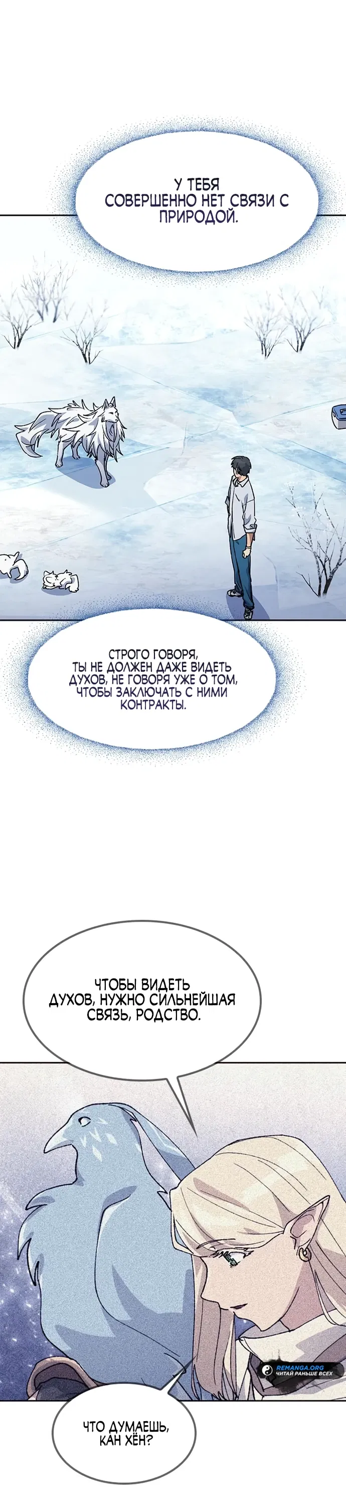 Манга Исцеляющий кемпинг в других мирах - Глава 86 Страница 30