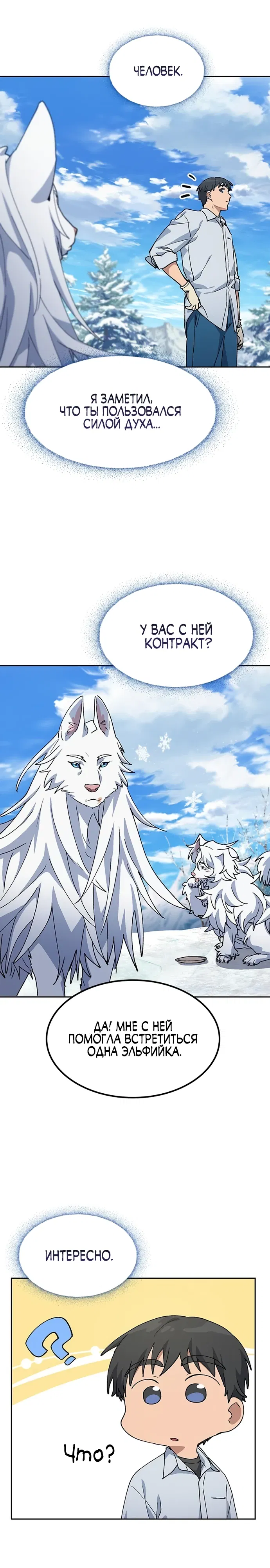 Манга Исцеляющий кемпинг в других мирах - Глава 86 Страница 29