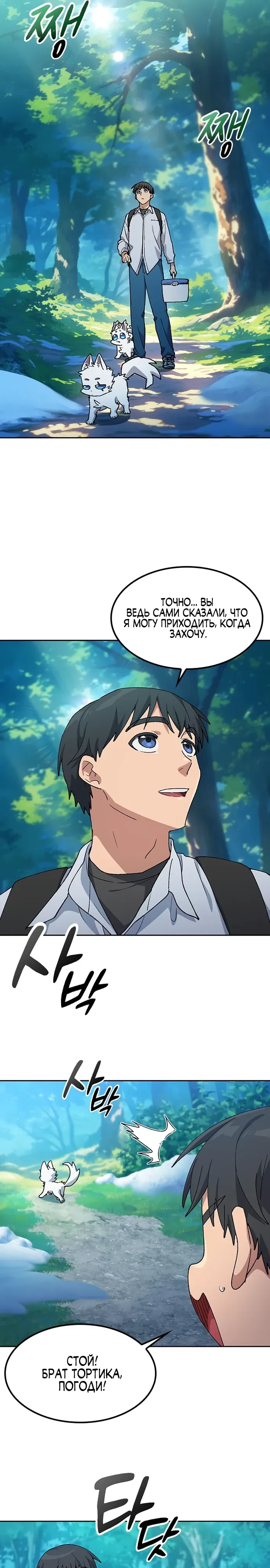 Манга Исцеляющий кемпинг в других мирах - Глава 86 Страница 8