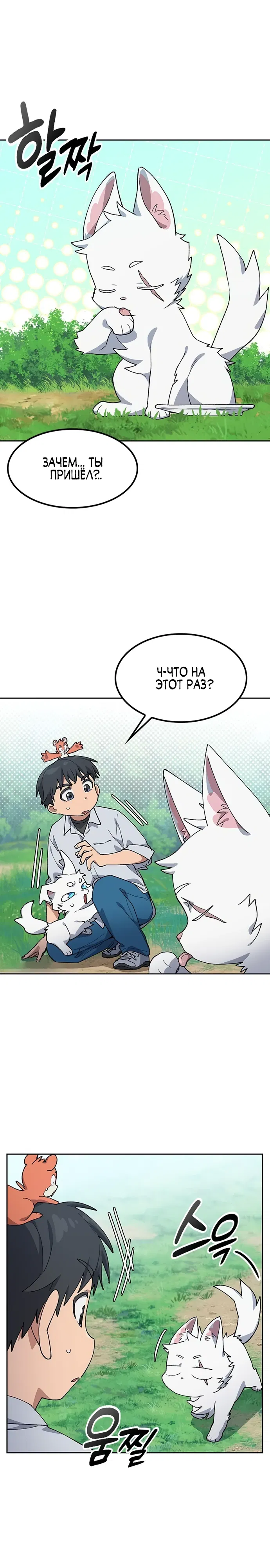 Манга Исцеляющий кемпинг в других мирах - Глава 86 Страница 3