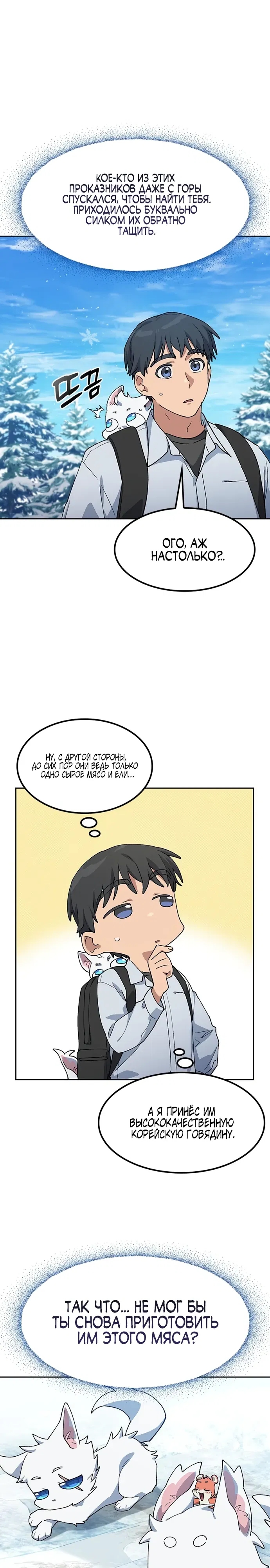 Манга Исцеляющий кемпинг в других мирах - Глава 86 Страница 18